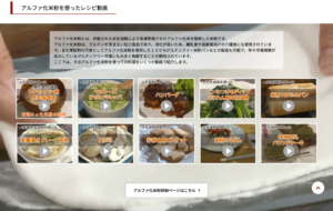 アルファ米粉